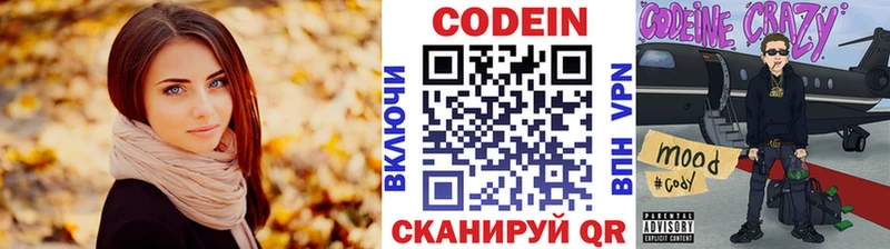 Кодеин напиток Lean (лин)  купить наркоту  Городище 