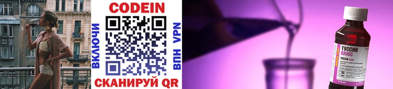 Кодеиновый сироп Lean Purple Drank Городище